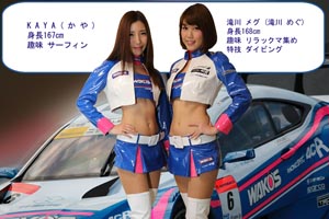 「LEXUS TEAM LEMAN WAKO'S」のレースクイーン「WAKO'S GIRLS」が決定