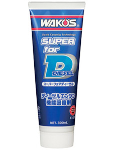 S-FD スーパーフォアディーゼル - 新製品・おすすめ製品 | WAKO'S 