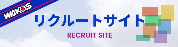 ホーム | 株式会社和光ケミカル