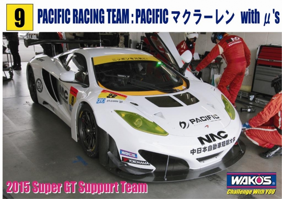 PACIFIC RACING TEAM: PACIFIC マクラーレン with μ's